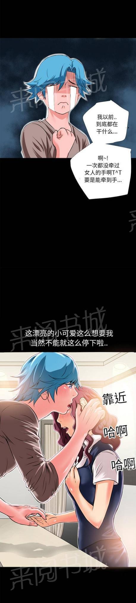 《恋爱超能美男子》第16话 第1页