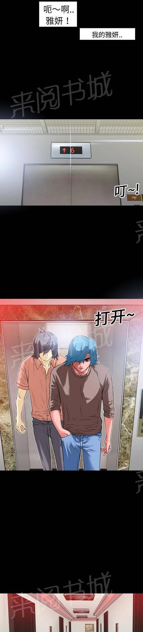 《恋爱超能美男子》第16话 第5页