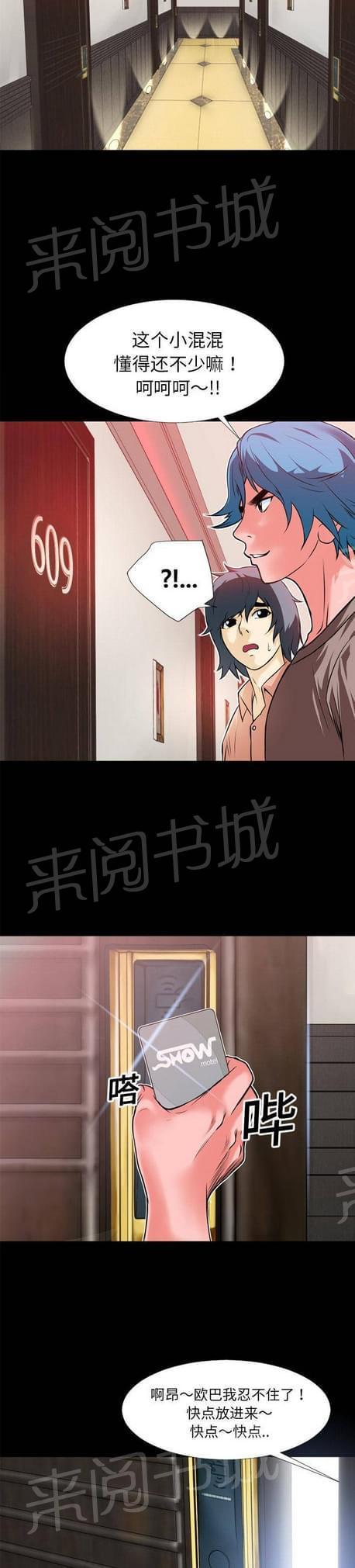 《恋爱超能美男子》第16话 第6页