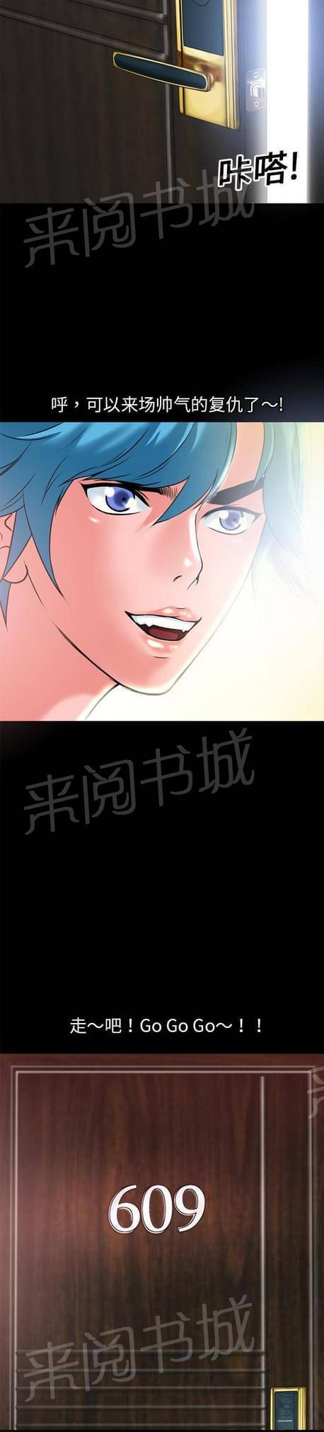 《恋爱超能美男子》第16话 第7页