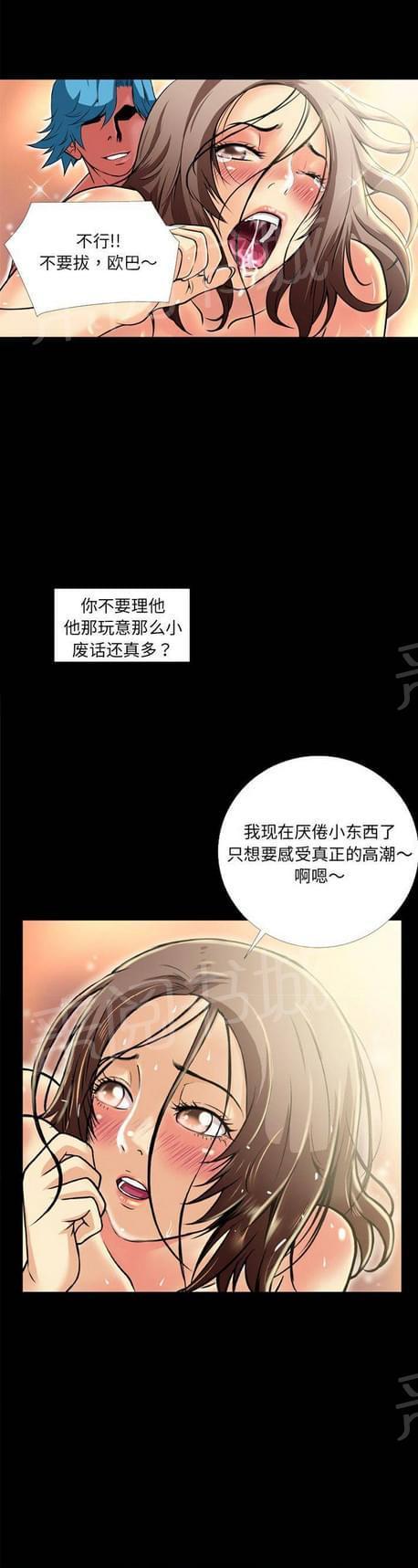 《恋爱超能美男子》第20话 第1页