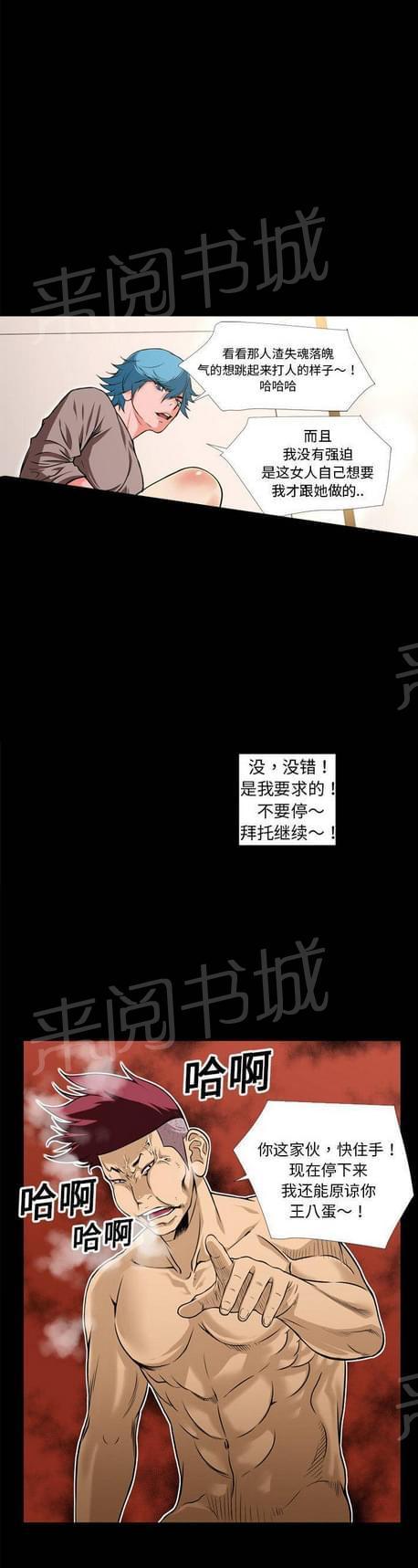 《恋爱超能美男子》第20话 第3页