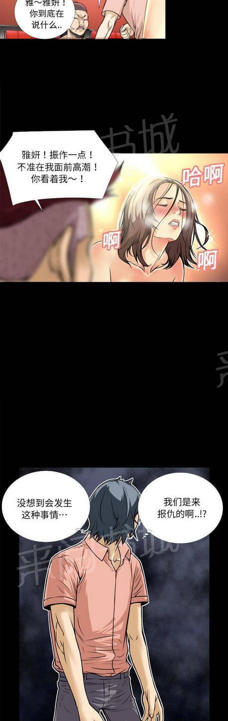 《恋爱超能美男子》第19话 第3页