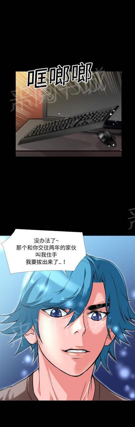 《恋爱超能美男子》第19话 第7页