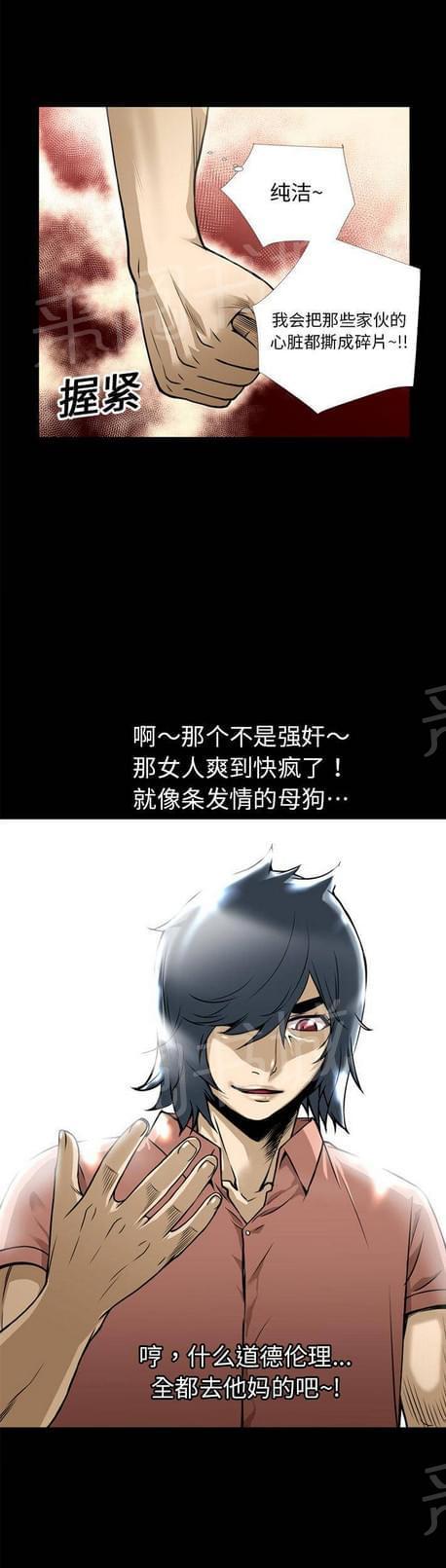 《恋爱超能美男子》第21话 第1页