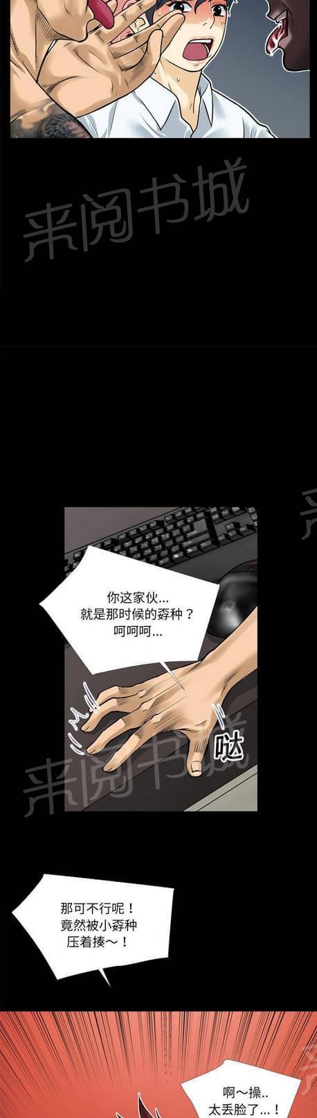 《恋爱超能美男子》第21话 第7页