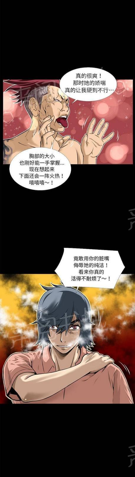 《恋爱超能美男子》第21话 第9页