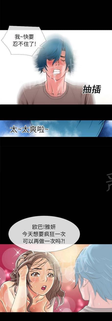 《恋爱超能美男子》第23话 第1页