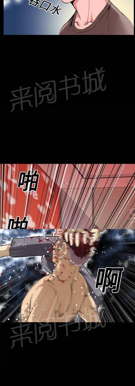 《恋爱超能美男子》第23话 第4页