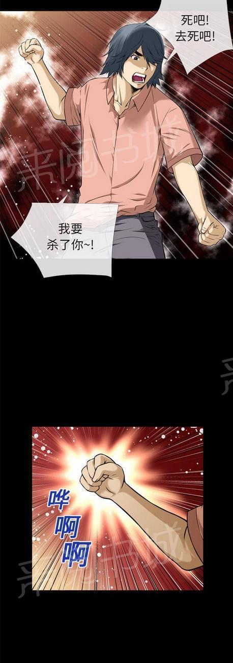 《恋爱超能美男子》第23话 第7页