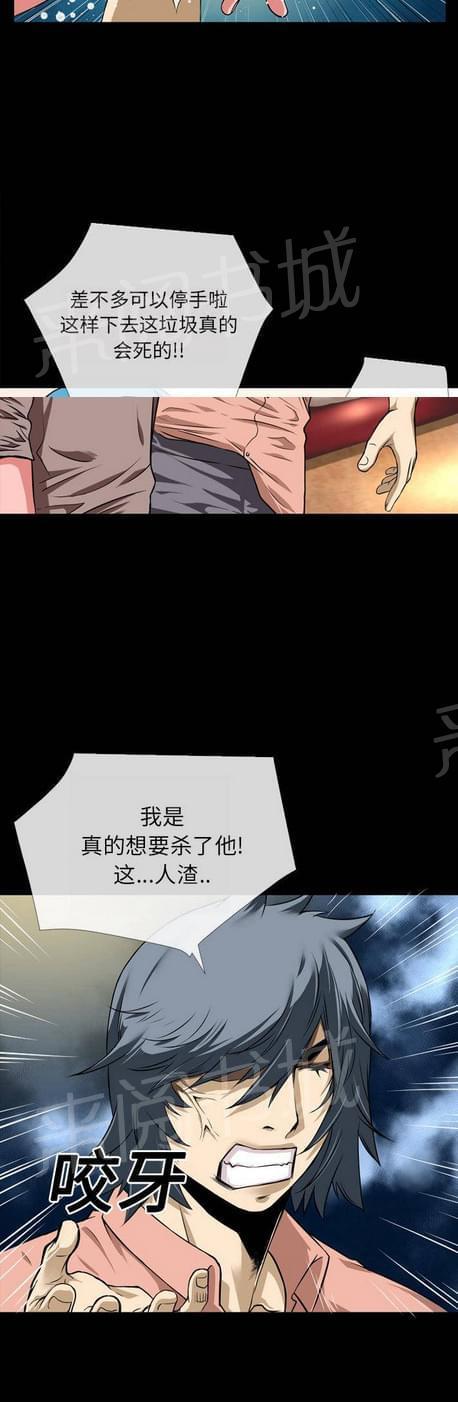 《恋爱超能美男子》第24话 第2页