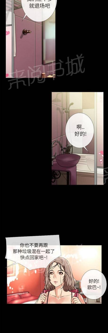 《恋爱超能美男子》第24话 第6页
