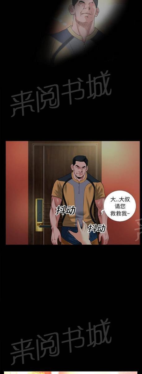 《恋爱超能美男子》第27话 第3页