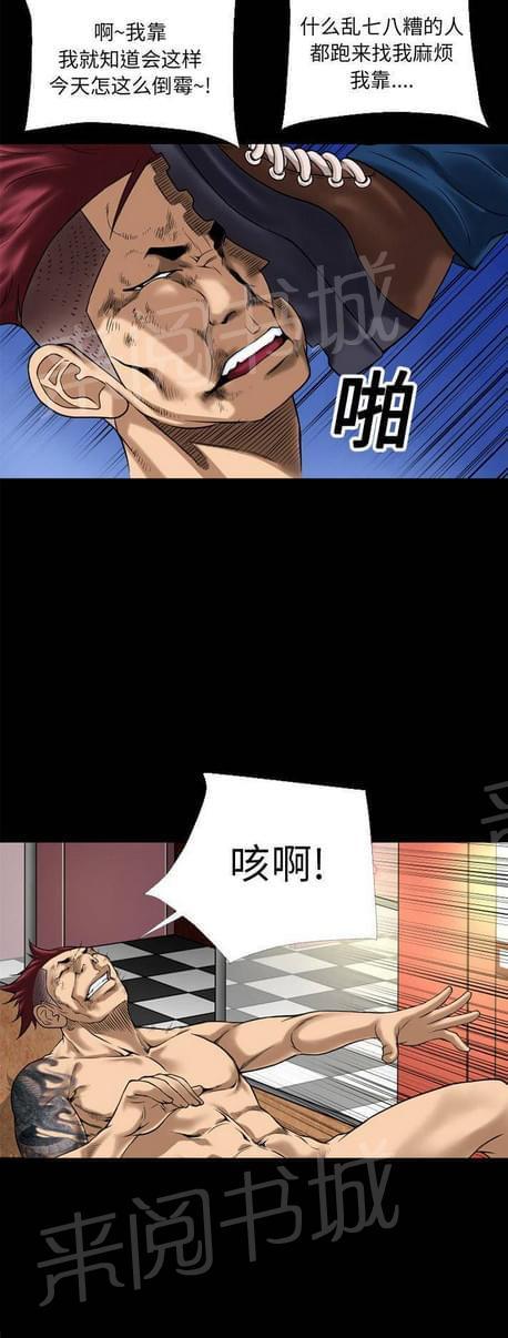 《恋爱超能美男子》第27话 第5页