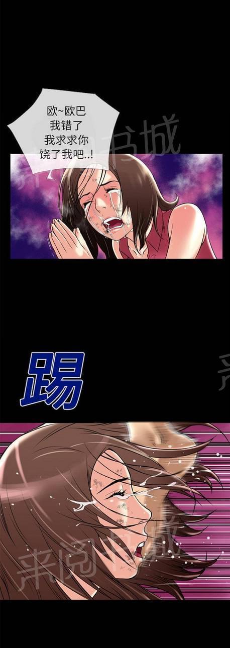 《恋爱超能美男子》第26话 第5页