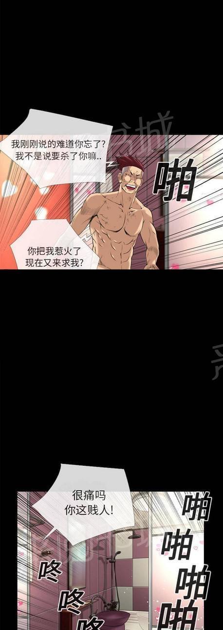 《恋爱超能美男子》第26话 第6页