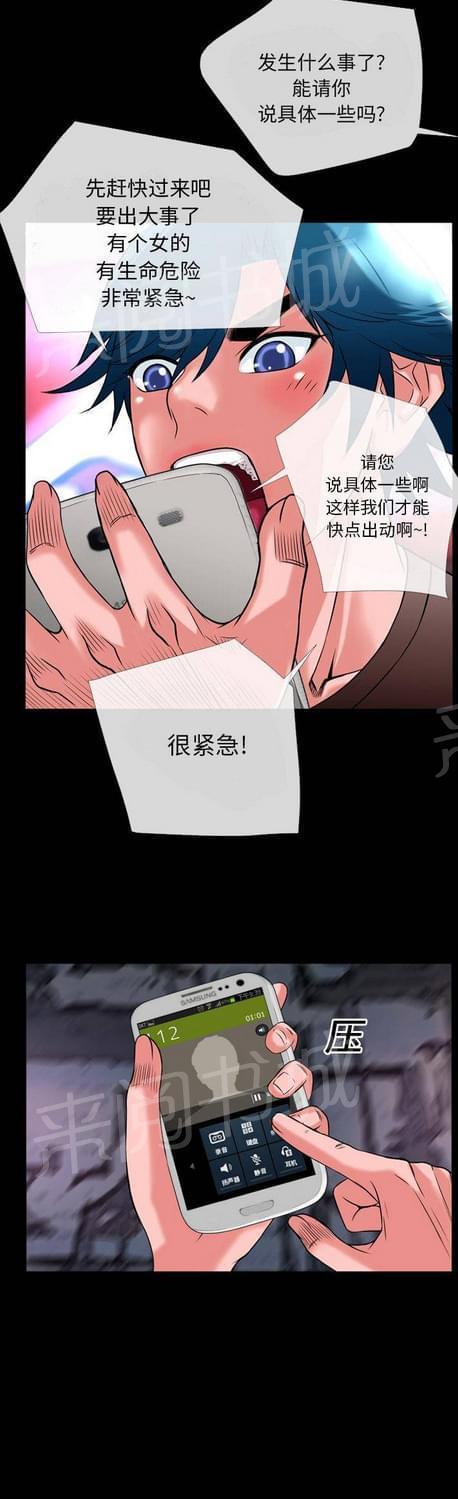 《恋爱超能美男子》第25话 第8页