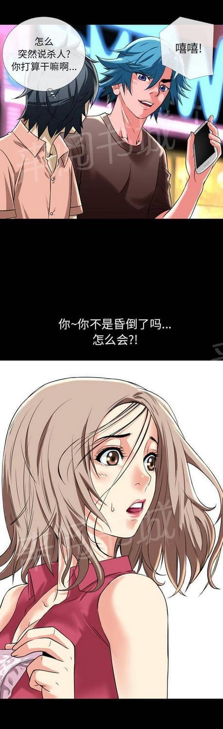 《恋爱超能美男子》第25话 第9页