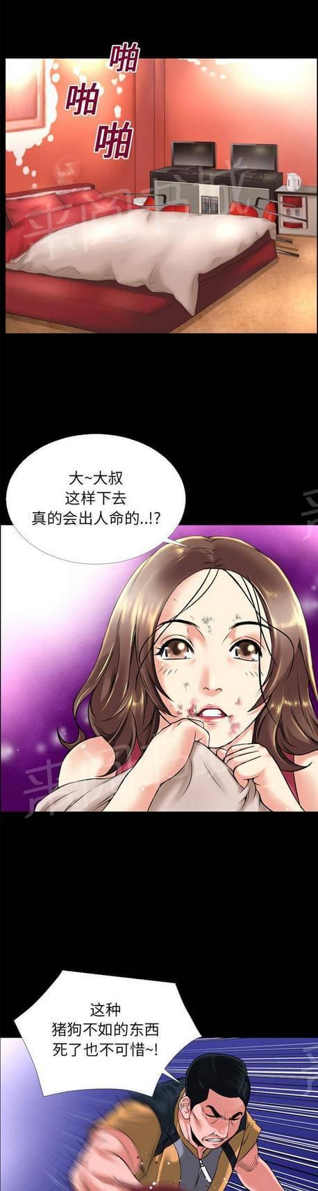 《恋爱超能美男子》第29话 第1页