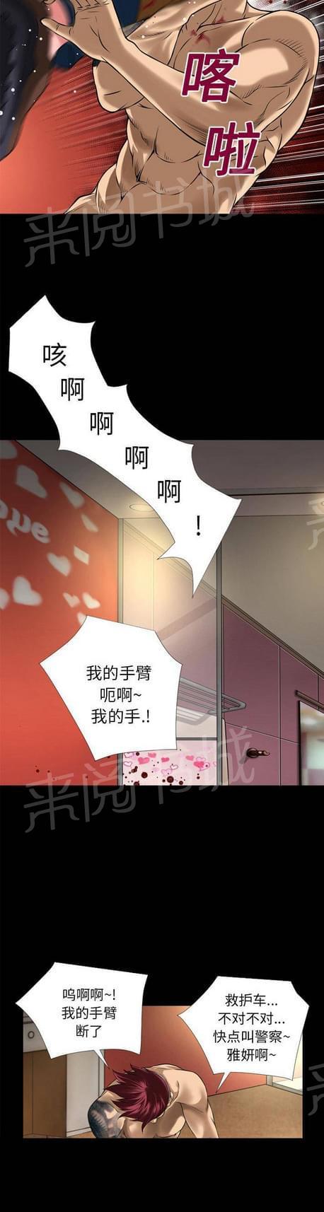 《恋爱超能美男子》第29话 第6页