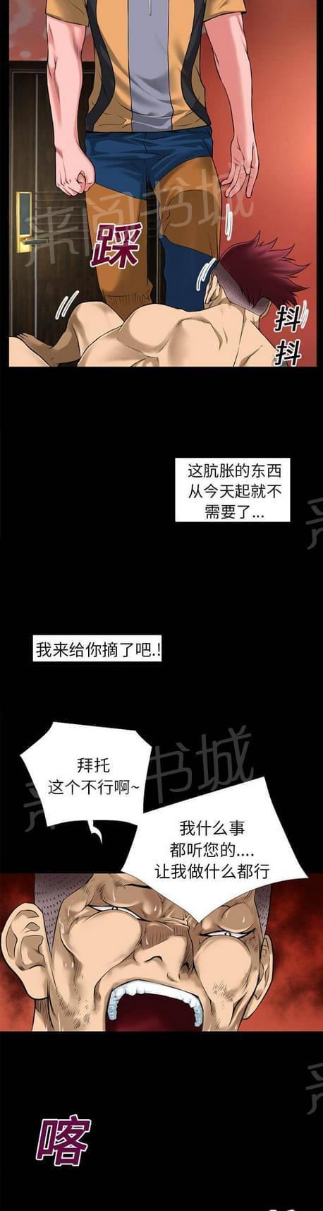 《恋爱超能美男子》第29话 第8页