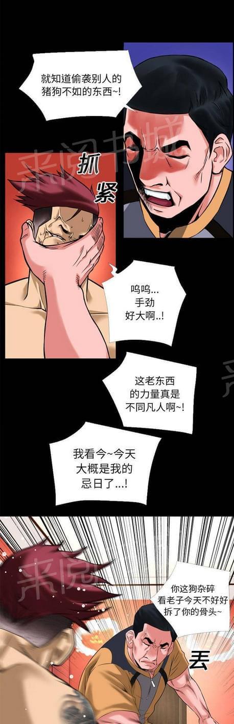 《恋爱超能美男子》第28话 第2页