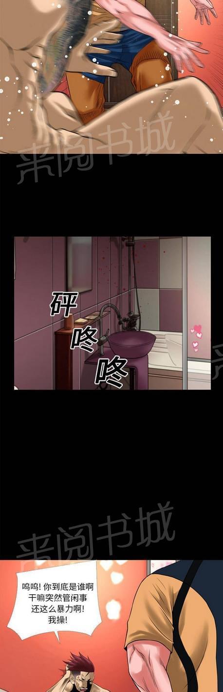 《恋爱超能美男子》第28话 第3页