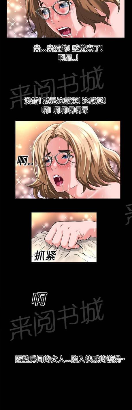 《恋爱超能美男子》第28话 第9页