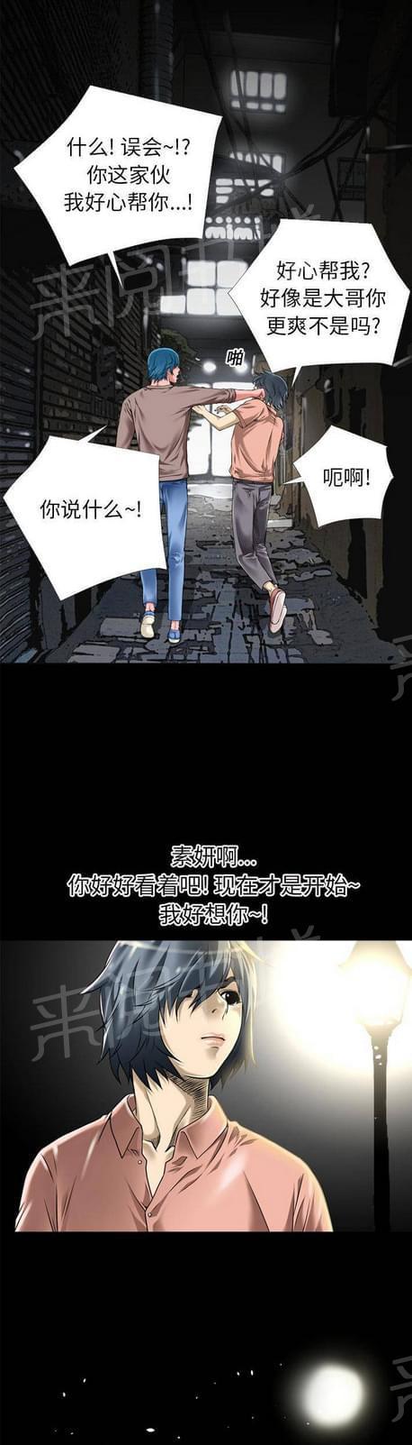 《恋爱超能美男子》第30话 第4页