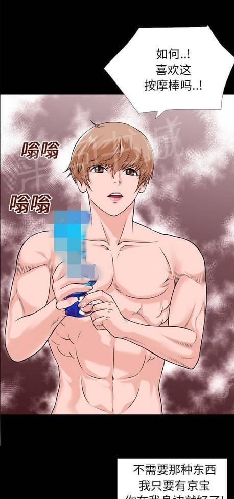 《恋爱超能美男子》第32话 第1页