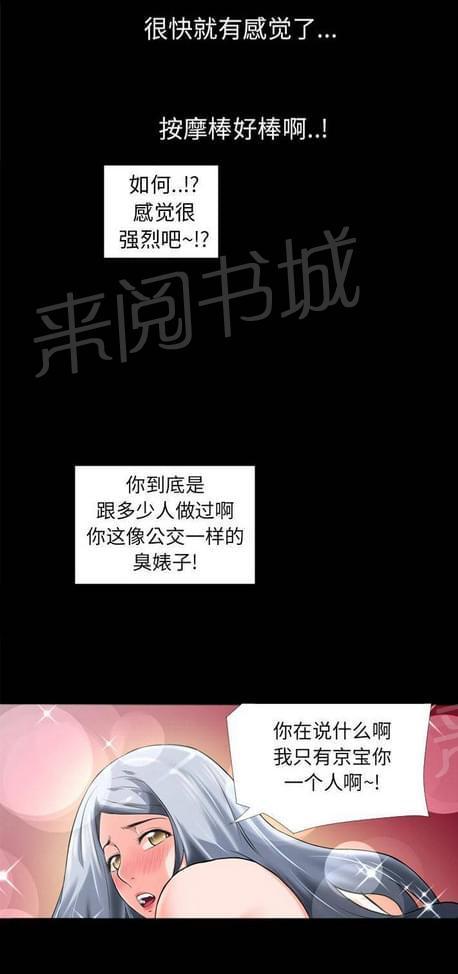 《恋爱超能美男子》第32话 第3页