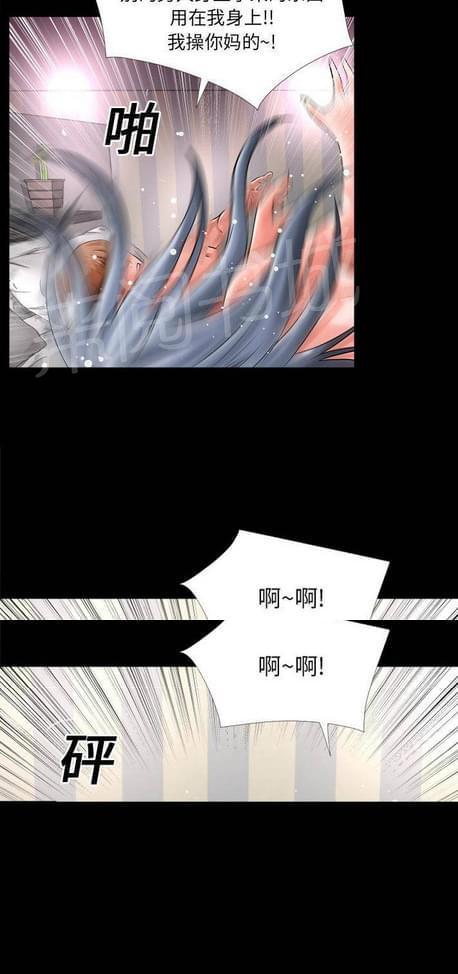 《恋爱超能美男子》第32话 第7页