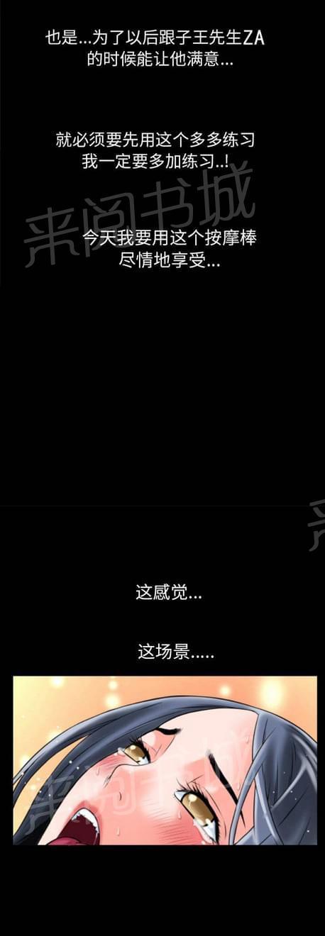 《恋爱超能美男子》第31话 第2页