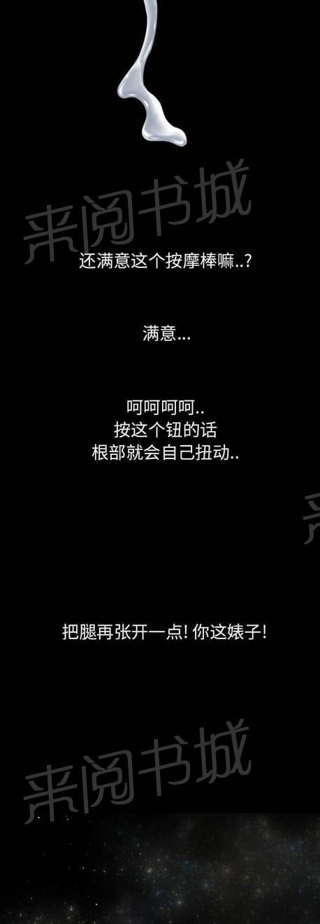 《恋爱超能美男子》第31话 第4页