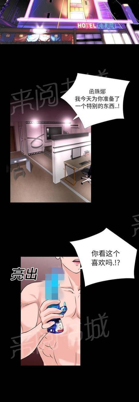 《恋爱超能美男子》第31话 第6页