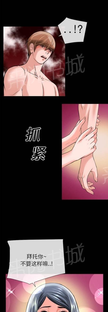 《恋爱超能美男子》第33话 第1页