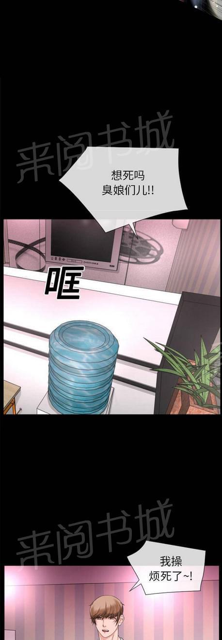 《恋爱超能美男子》第33话 第4页