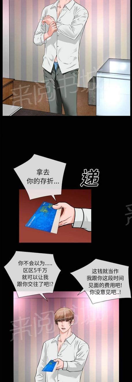 《恋爱超能美男子》第33话 第5页