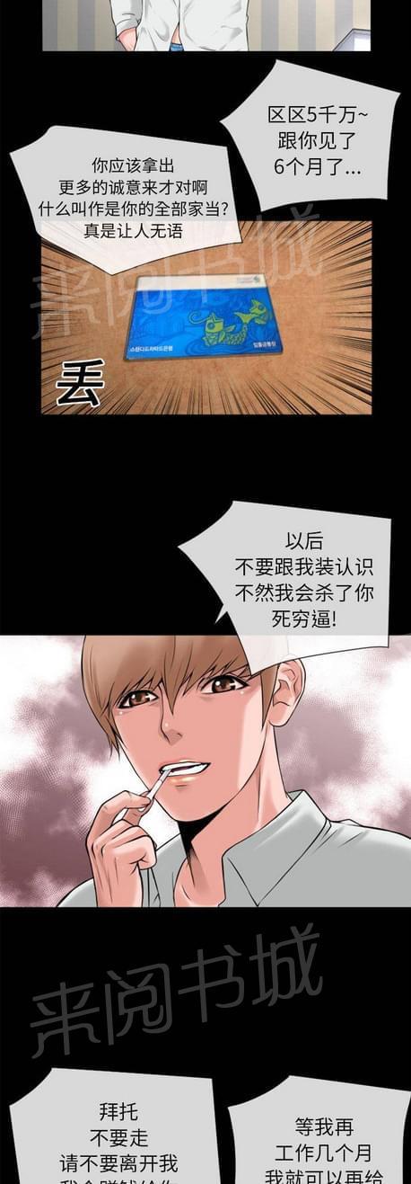 《恋爱超能美男子》第33话 第6页