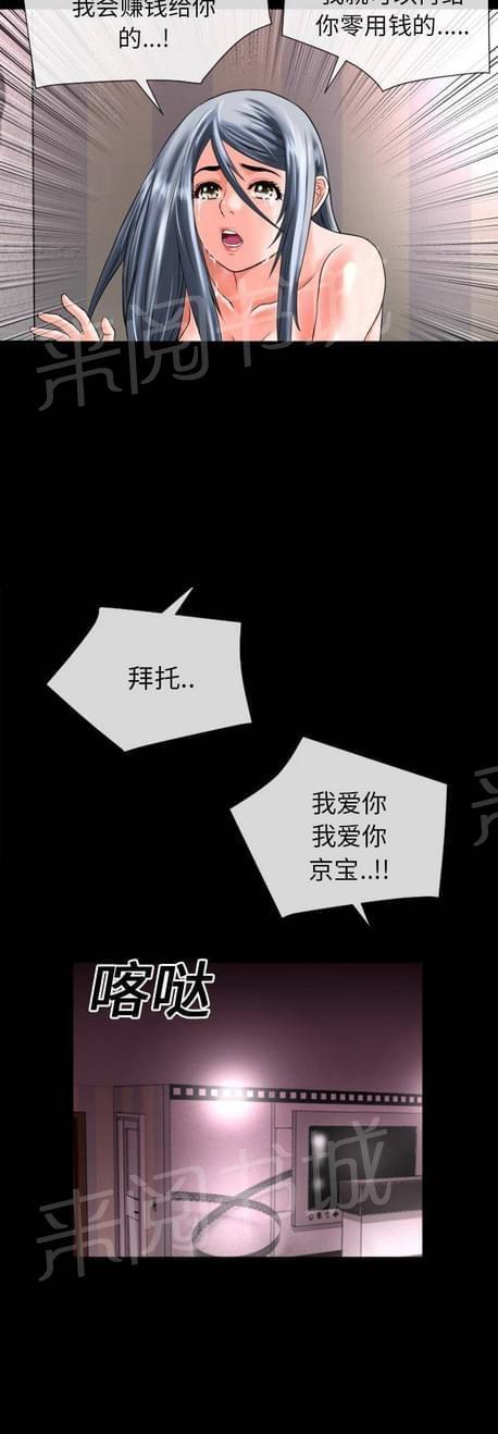 《恋爱超能美男子》第33话 第7页