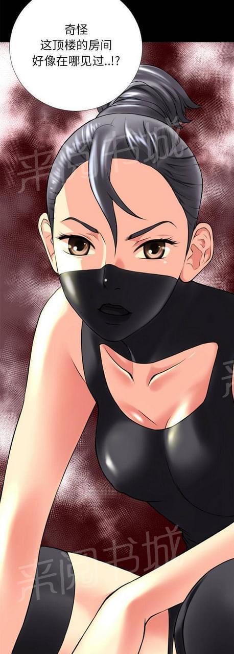 《恋爱超能美男子》第34话 第4页