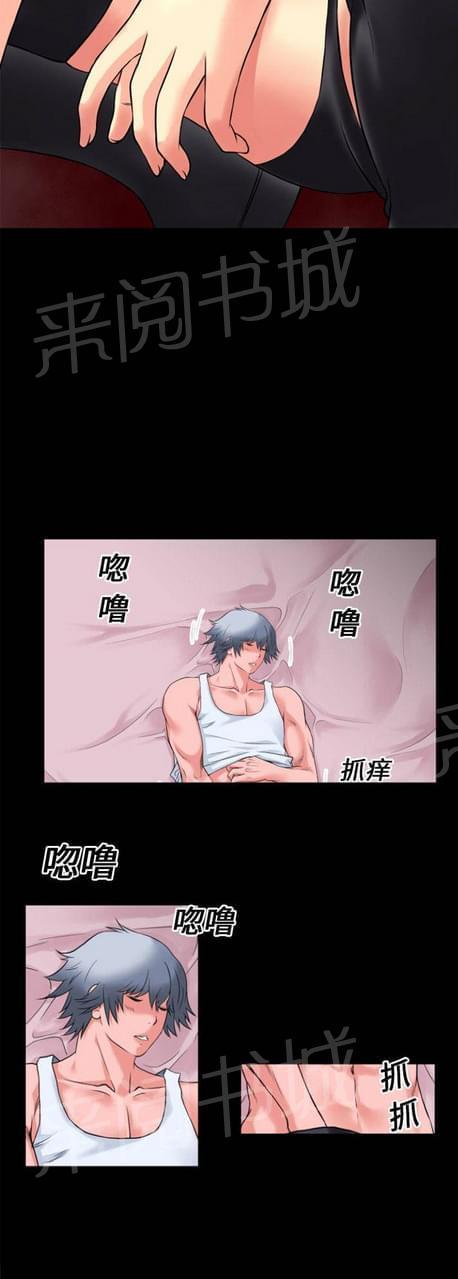 《恋爱超能美男子》第34话 第5页