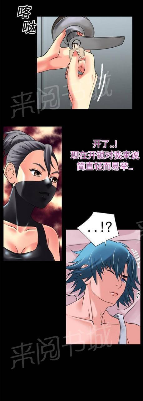 《恋爱超能美男子》第34话 第9页