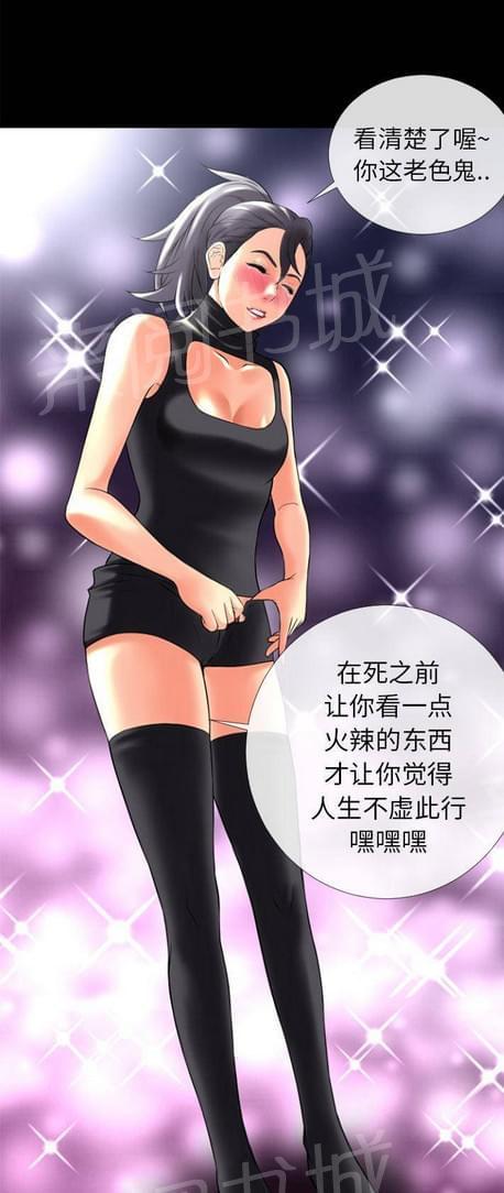 《恋爱超能美男子》第36话 第1页