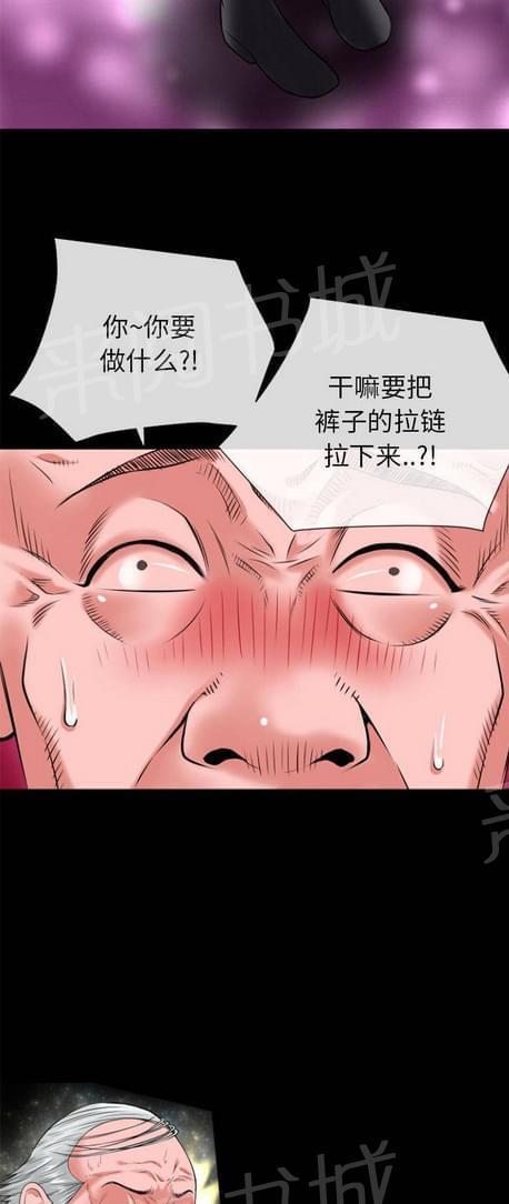 《恋爱超能美男子》第36话 第2页