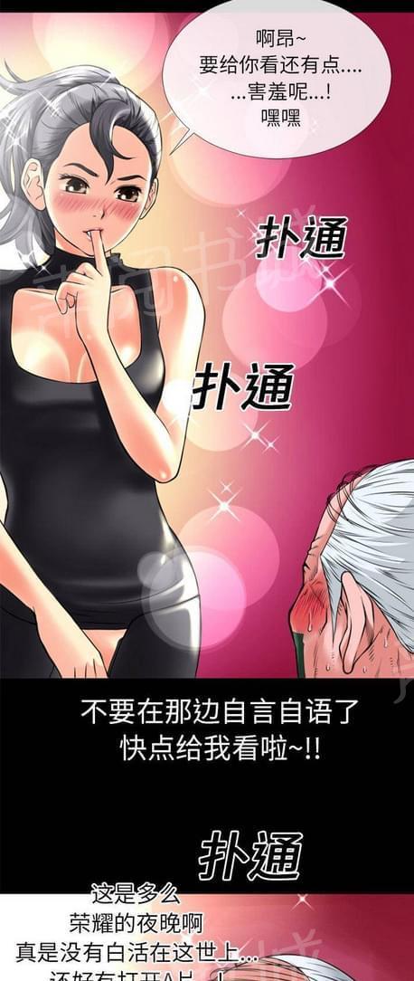 《恋爱超能美男子》第36话 第4页