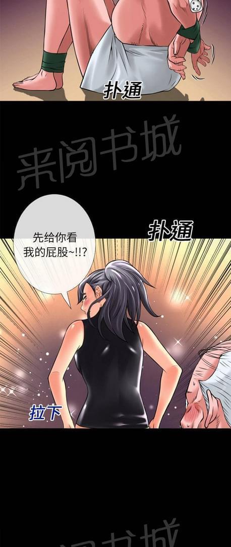 《恋爱超能美男子》第36话 第6页
