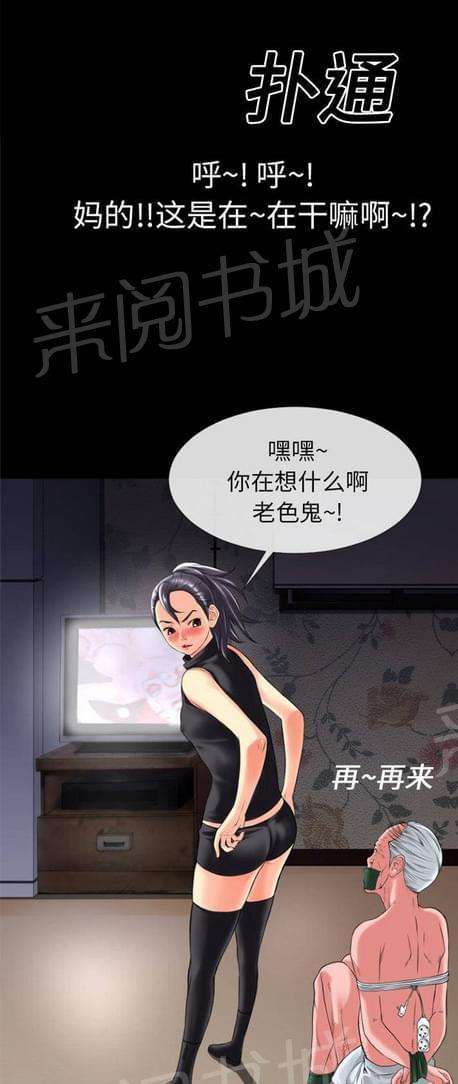 《恋爱超能美男子》第36话 第7页
