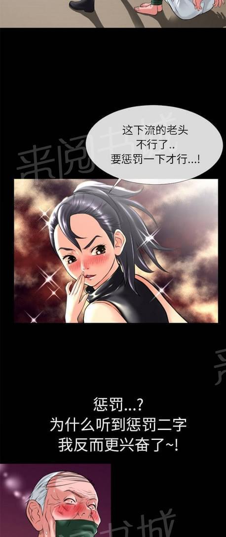 《恋爱超能美男子》第36话 第8页