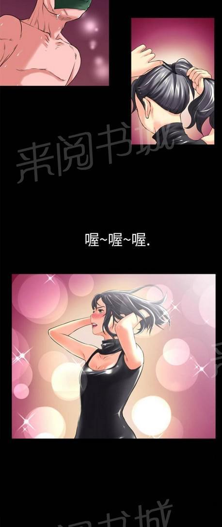 《恋爱超能美男子》第36话 第9页